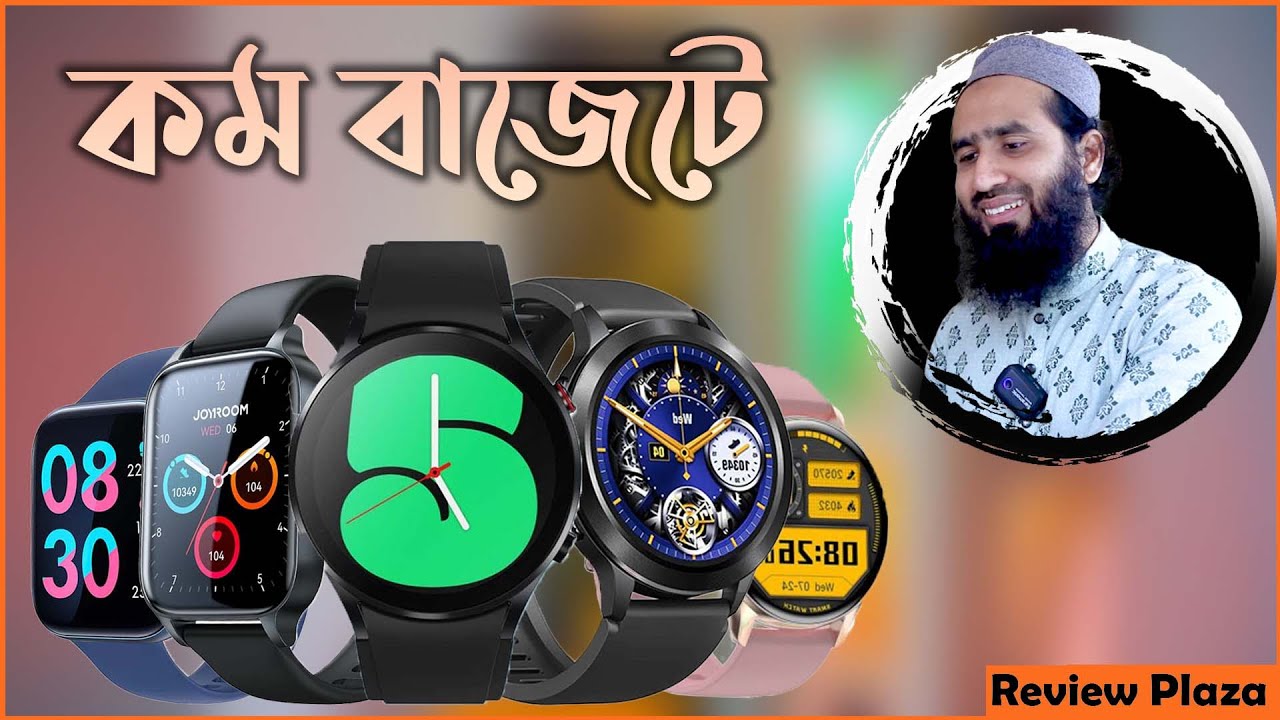 কম দামে ৫টি সেরা স্মার্টওয়াচ | Top 5 Under Budget Smart Watch 2023 | Review Plaza