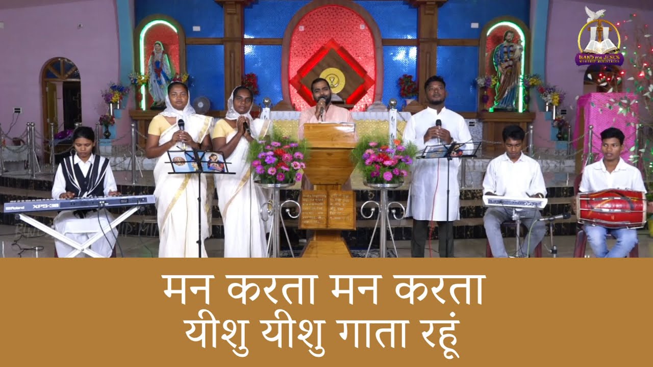 मन करता मन करता || 1st DEC. 2025 || B4JESUS WORSHIP MINISTRIES