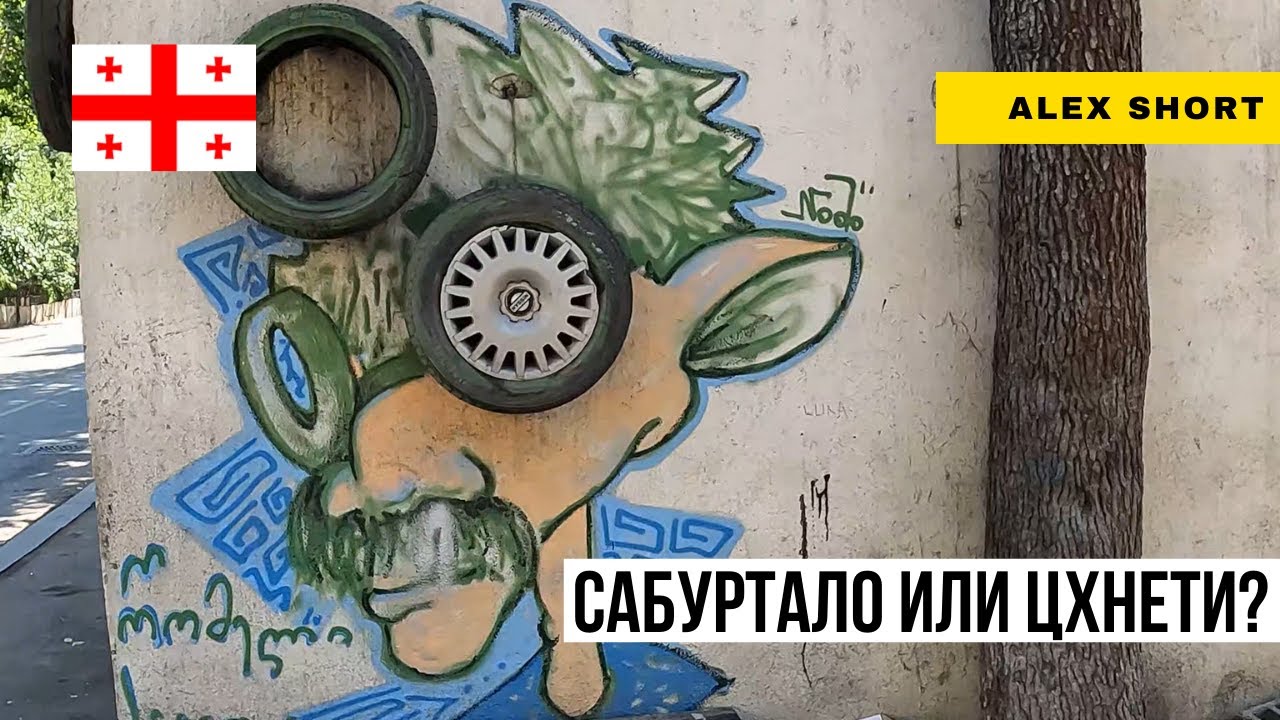 Лучший район Тбилиси для жизни. Сразу после Ваке