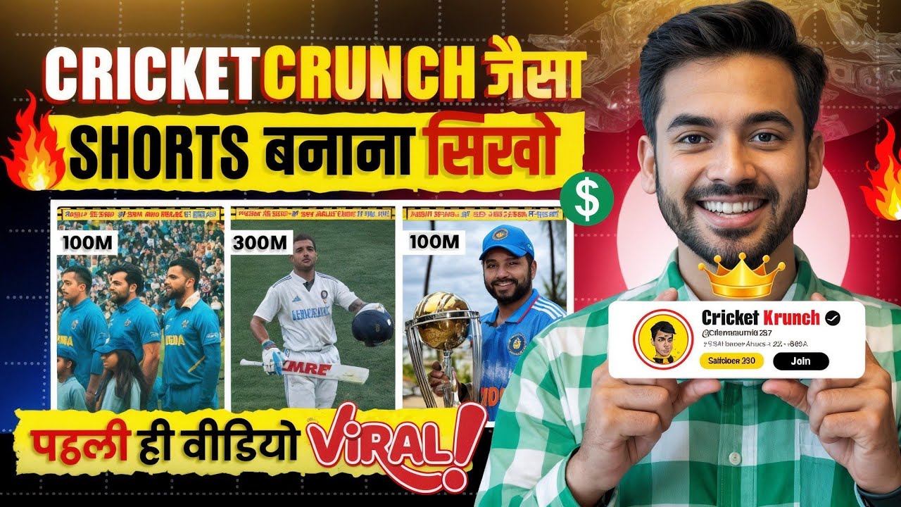 First Video 1 Million Views 🔥 How to Earn Money from Cricket Shorts 💸 Cricket Crunch Secrets
