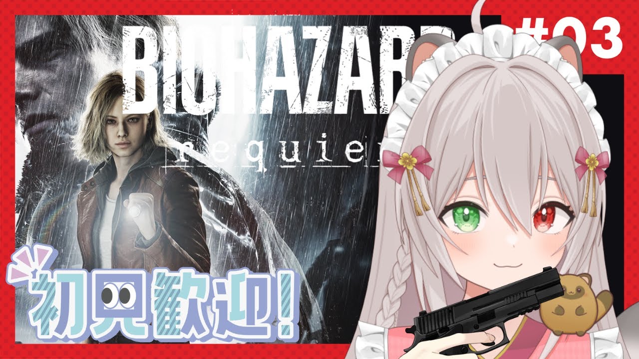#バイオハザードレクイエム ③【#完全初見#初見さん大歓迎】