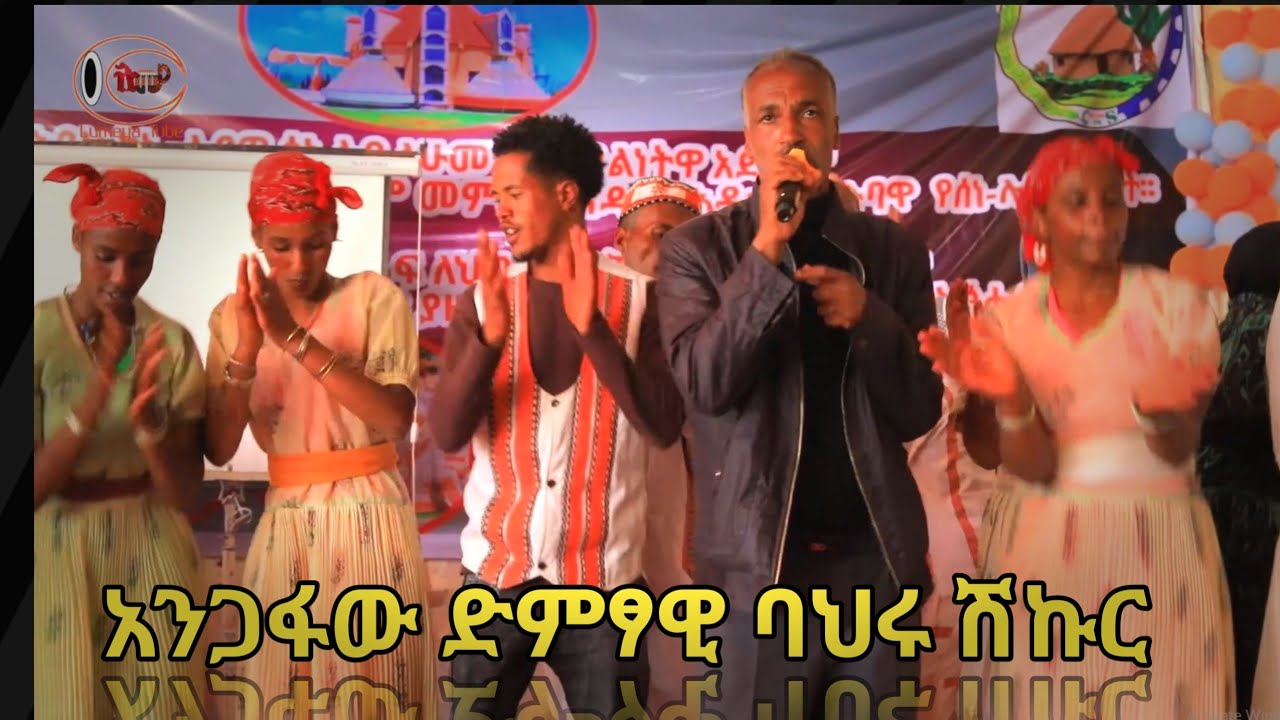 አንጋፋው ድምፃዊ ባህሩ ሽኩር | አወዬቤ|