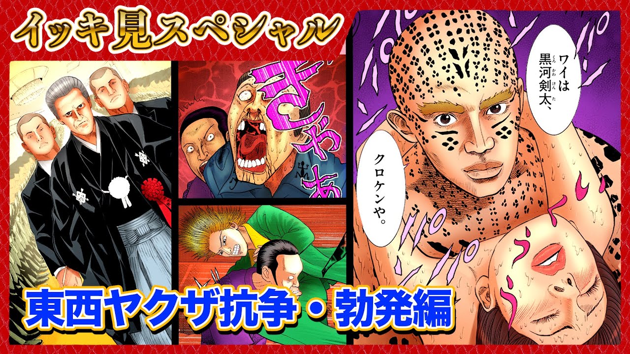 土竜の唄　ついに盃を交わす潜入捜査官...夏のイッキ見スペシャル！【東西ヤクザ抗争・勃発編】