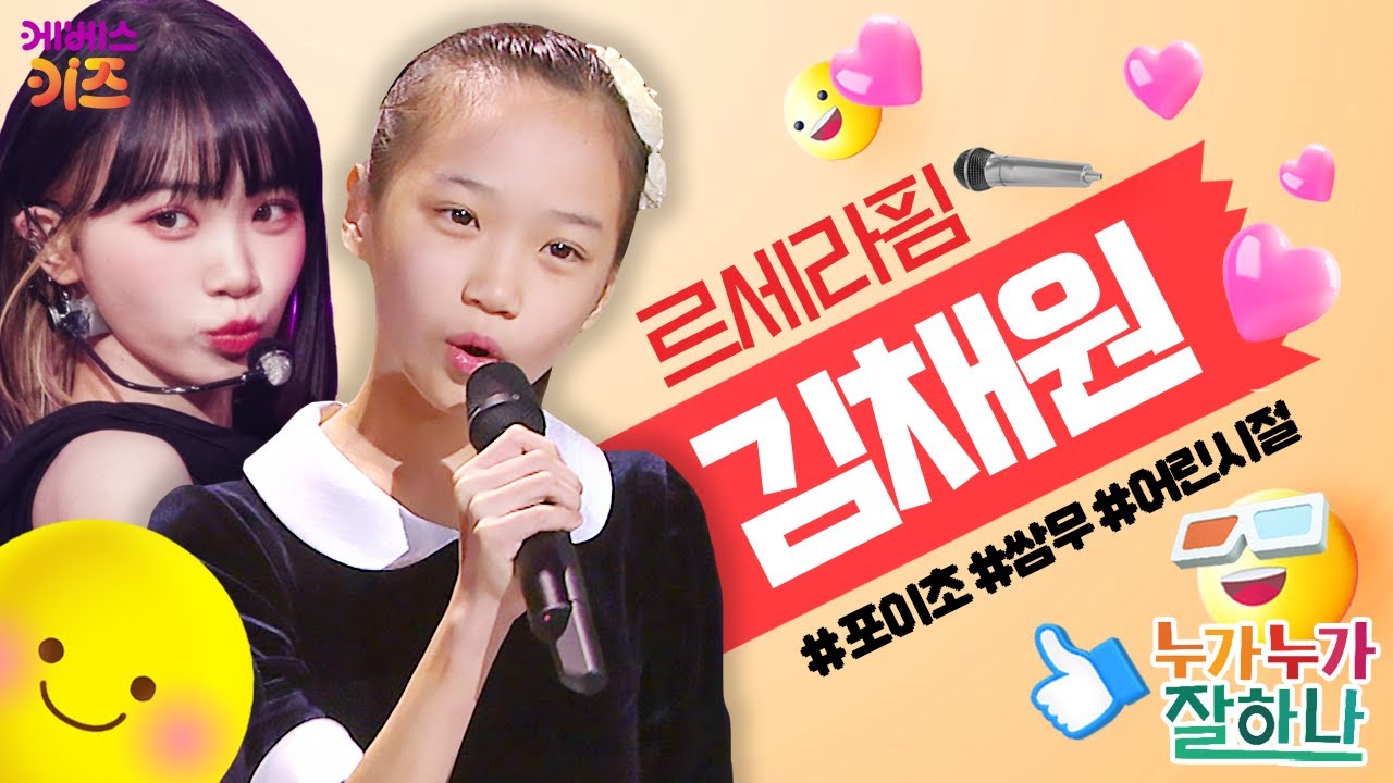 어린이 합창단 속 김채원 찾기! 포이초 6학년 김채원 어린이가 부르는 