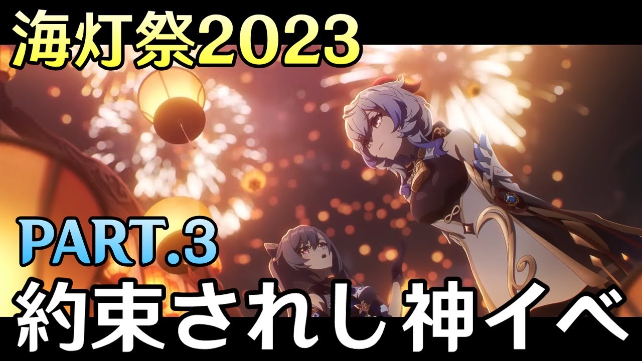 【原神】今年の海灯祭も最高だった～新イベント「華舞う夜の旋律 エピローグ」やる～【Genshin Impact】