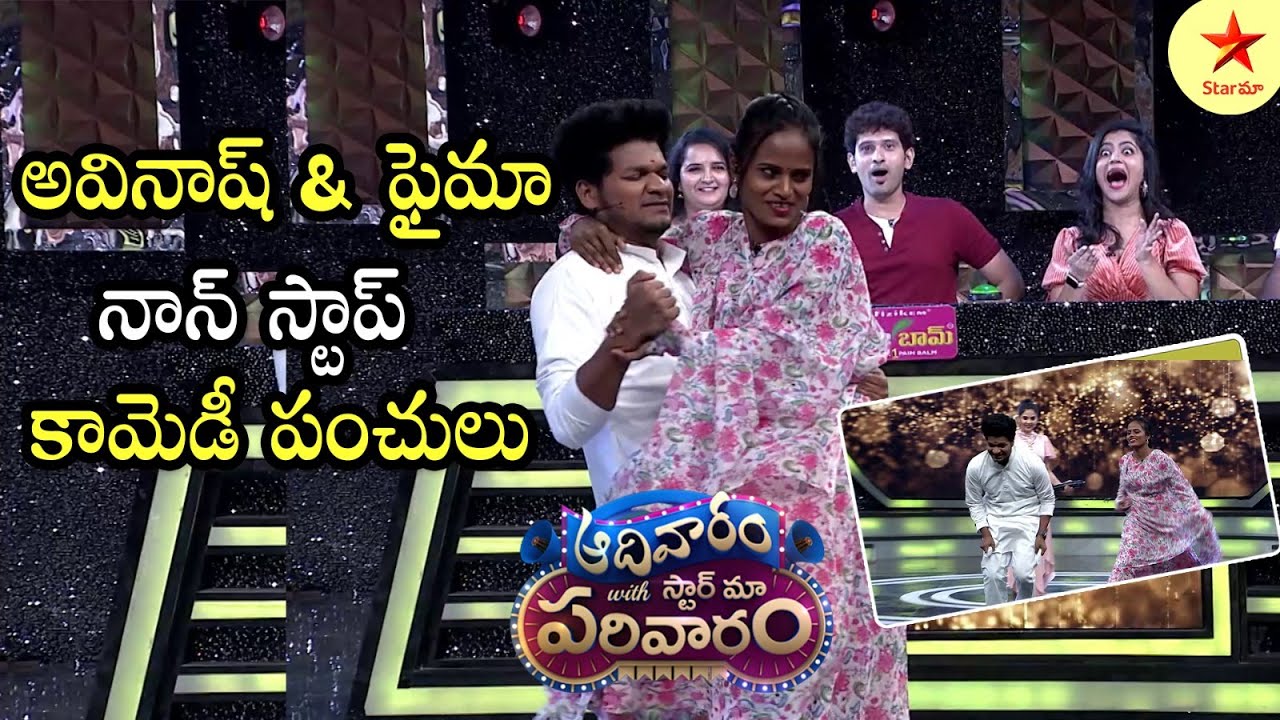 Avinash & Faima Super Comedy Punchulu | Aadivaaram With Star Maa Parivaaram Highlights | Star Maa