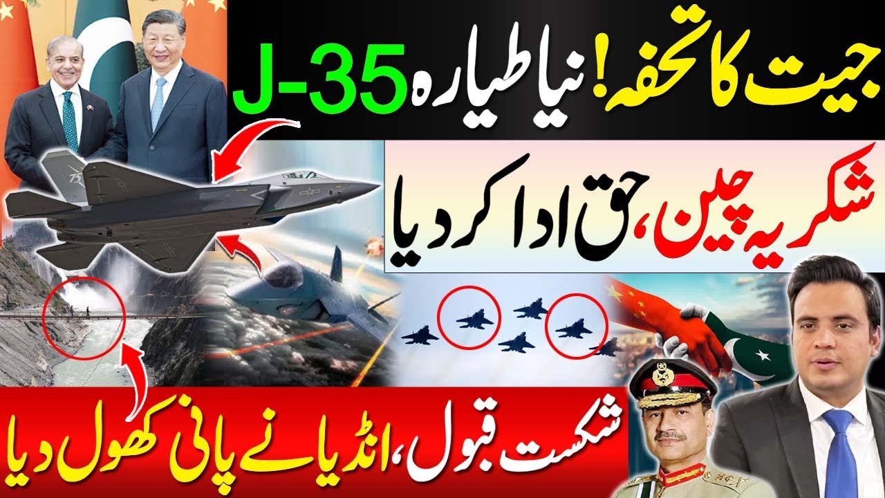 J-35 Fighter Jet - China Gives Pakistan a Big Gift After India’s Defeat