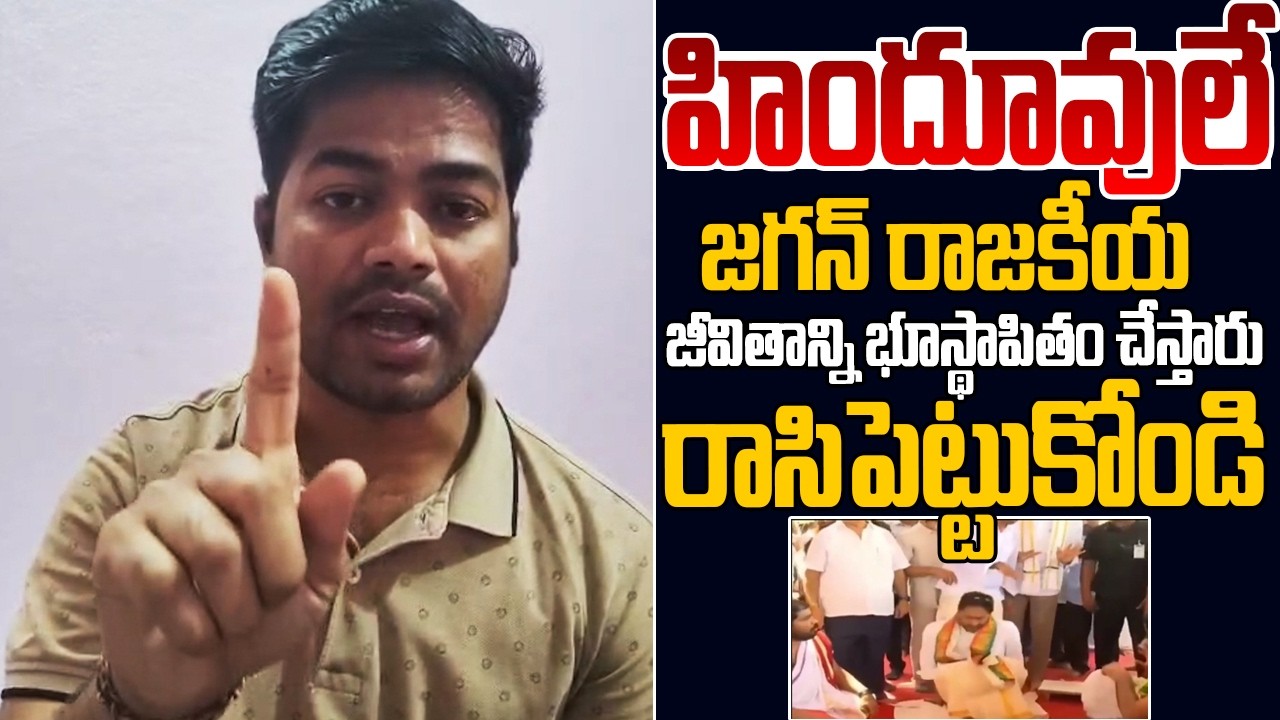 రాసిపెట్టుకోండి🔥 Analyst Shanmukh Comments On Ys Jagan Political Career | CM Chandrababu | PV