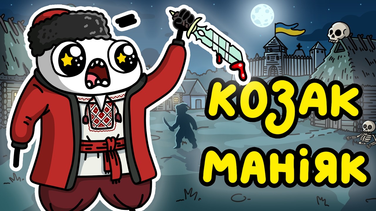 Найдавніші Маніяки В Історії 🔪| Козак-Маніяк