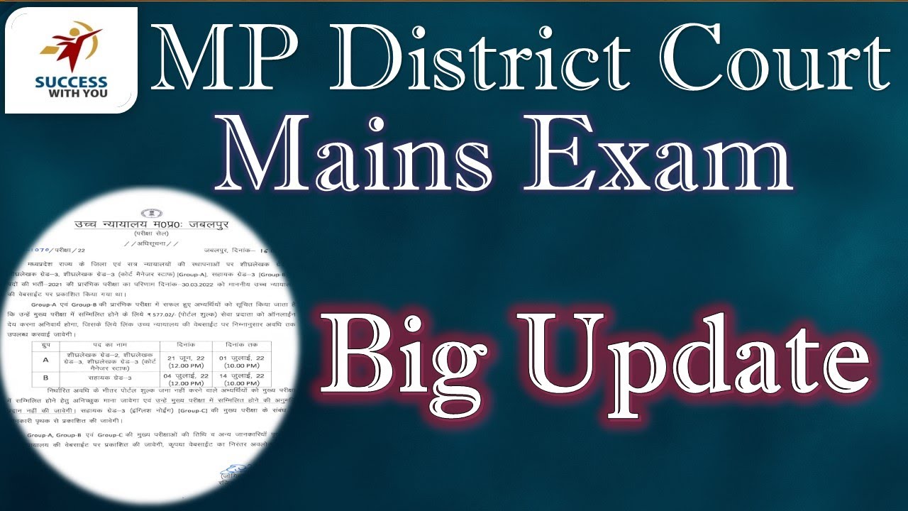 MP High Court Exam Latest Updates II District Court Mains Exam Update I MP High Court Big Update
