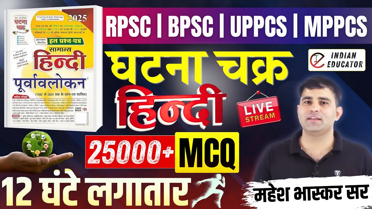 घटना चक्र हिंदी व्याकरण PYQs Solution | Imp. For Psi ,Ras ,Other Exam | Live By Mahesh Bhaskar sir