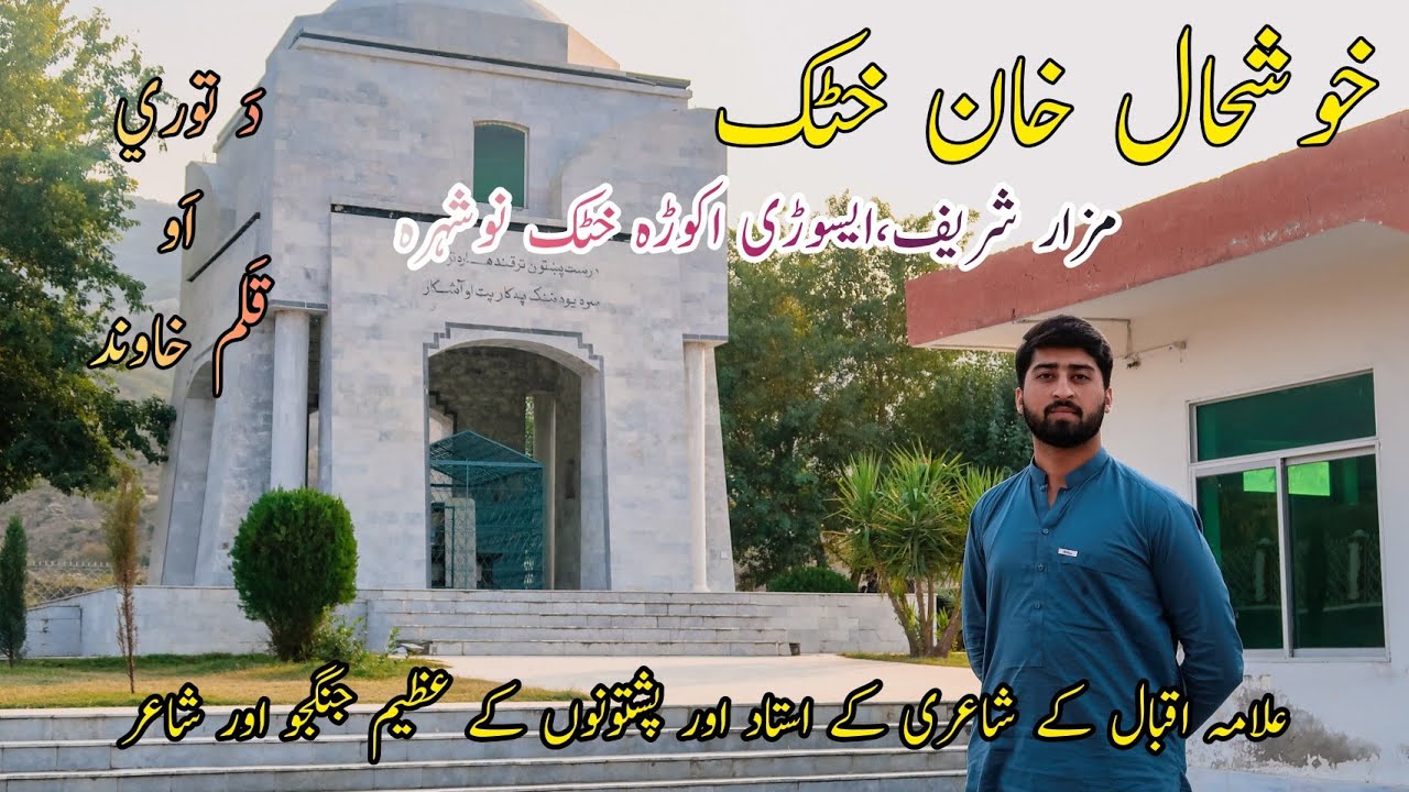 Shrine of khushal Khan khattak | mazar | Akora khattak|About khushal Khan khattak|Qasim shah Vlogs.