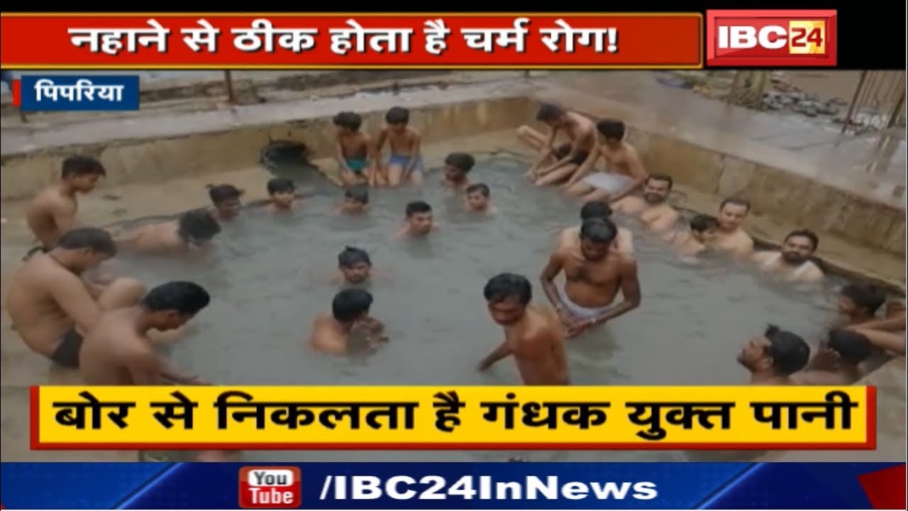 गर्म पानी का अनोखा कुंड | जहां नहाने से दूर हो जाता है Skin Problems