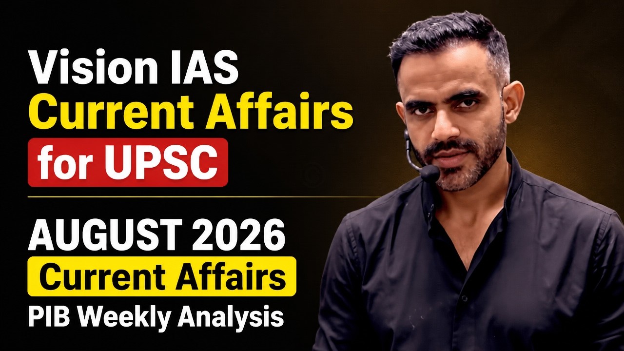 Текущие события от Vision IAS для UPSC | Анализ текущих событий PIB за август 2026 года (еженедел...