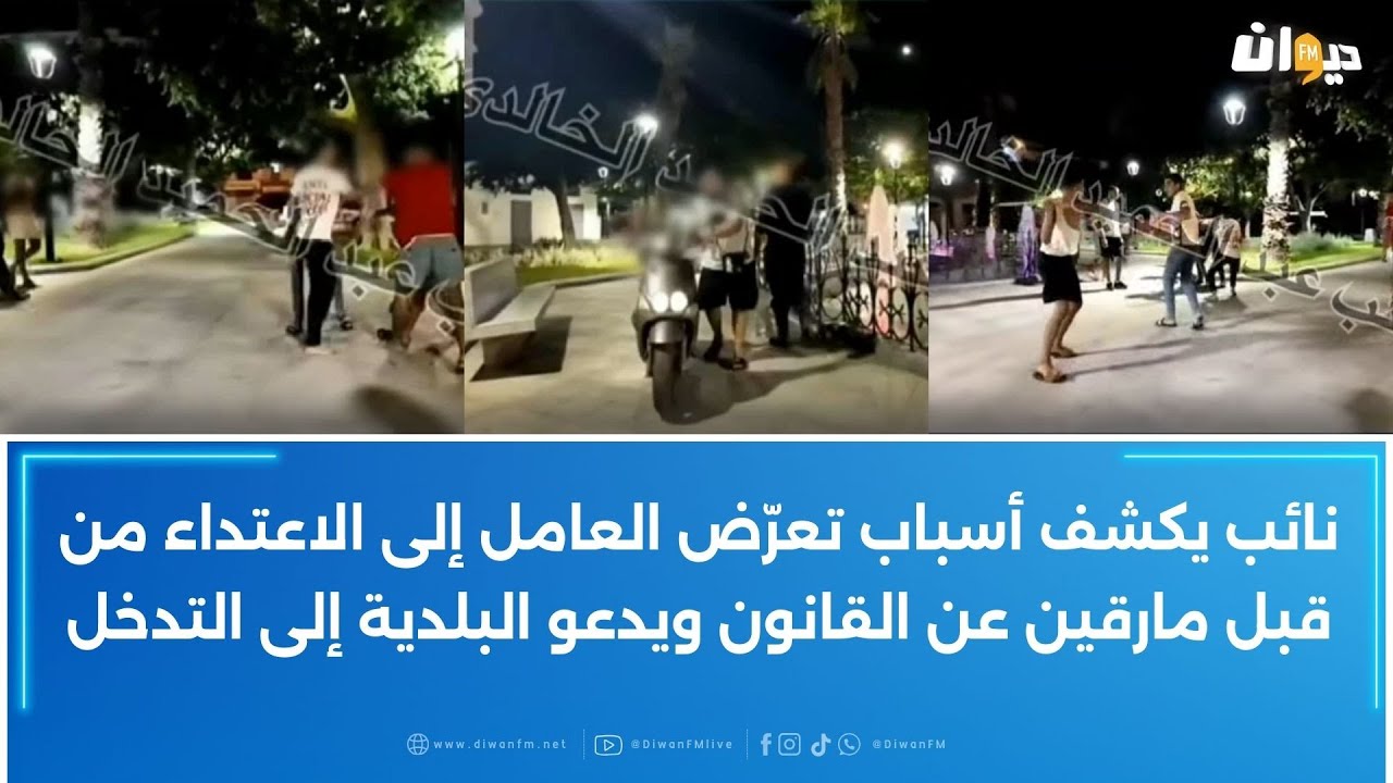 فيديو لتعرّض عامل النظافة بساحة منجي بالي إلى العنف الشديد يثير استياء كبيرا