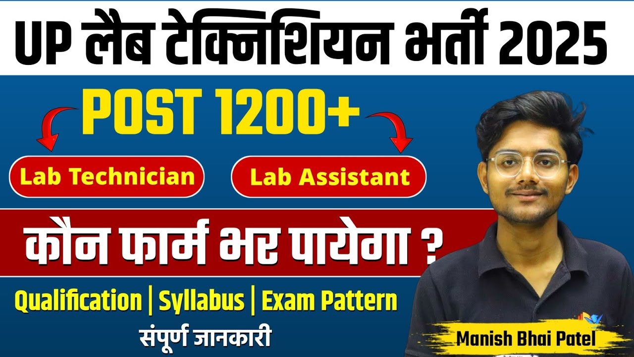 UP Lab Technician 2025 Vacancy Out Soon💥 1200+ Post detailed information by manish bhai Patel #dmlt