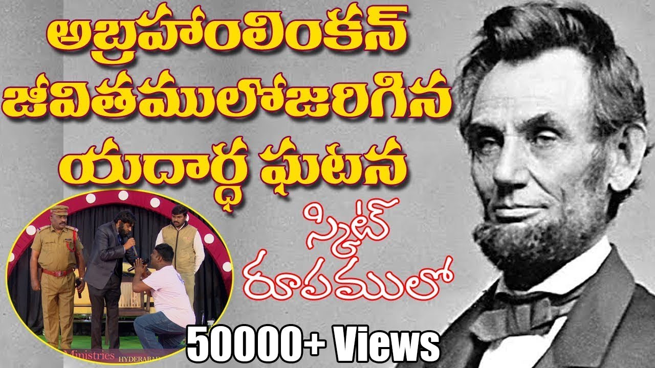 అబ్రహాంలింకన్ జీవితములో జరిగిన ఘటన-స్కిట్ రూపములో||Emmanuel Ministries Hyderabad||Pastor B.Jeremiah