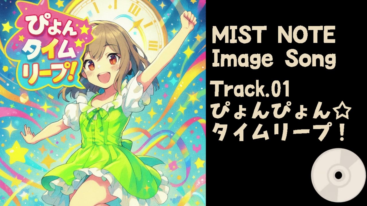 【オリジナル曲】ぴょんぴょん☆タイムリープ！  ミストノートch【Moe Pop 電波ソング】