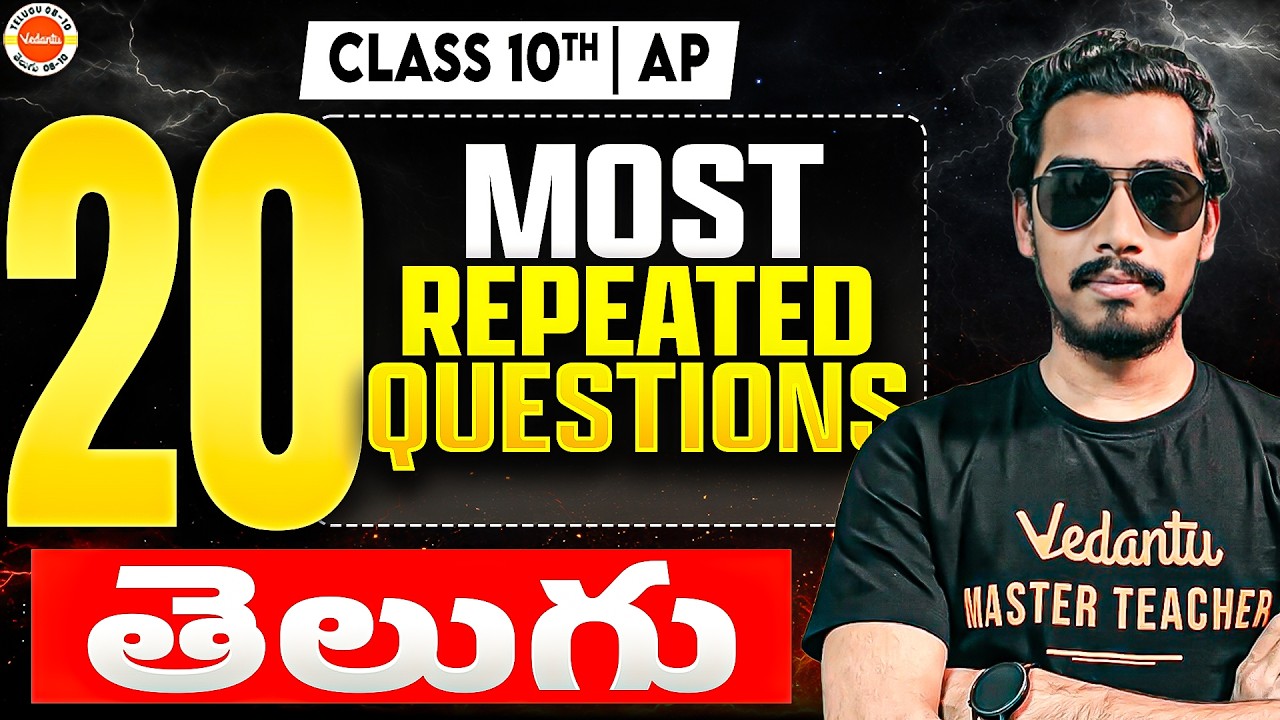 AP SSC Telugu: Top 20 Most Repeated Questions for 2026 Boards! | Rupesh Sir