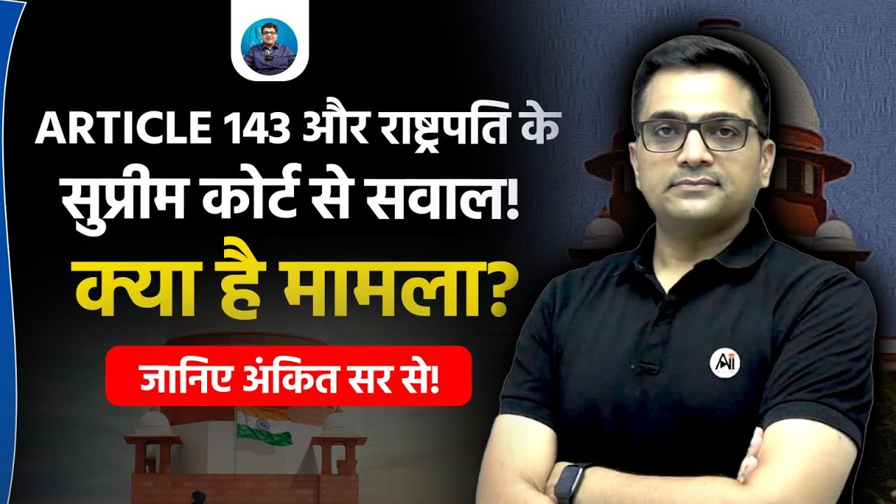 What Is Article 143? | Why Did the President Ask Supreme Court for Advice? | Explained by Ankit Sir!
