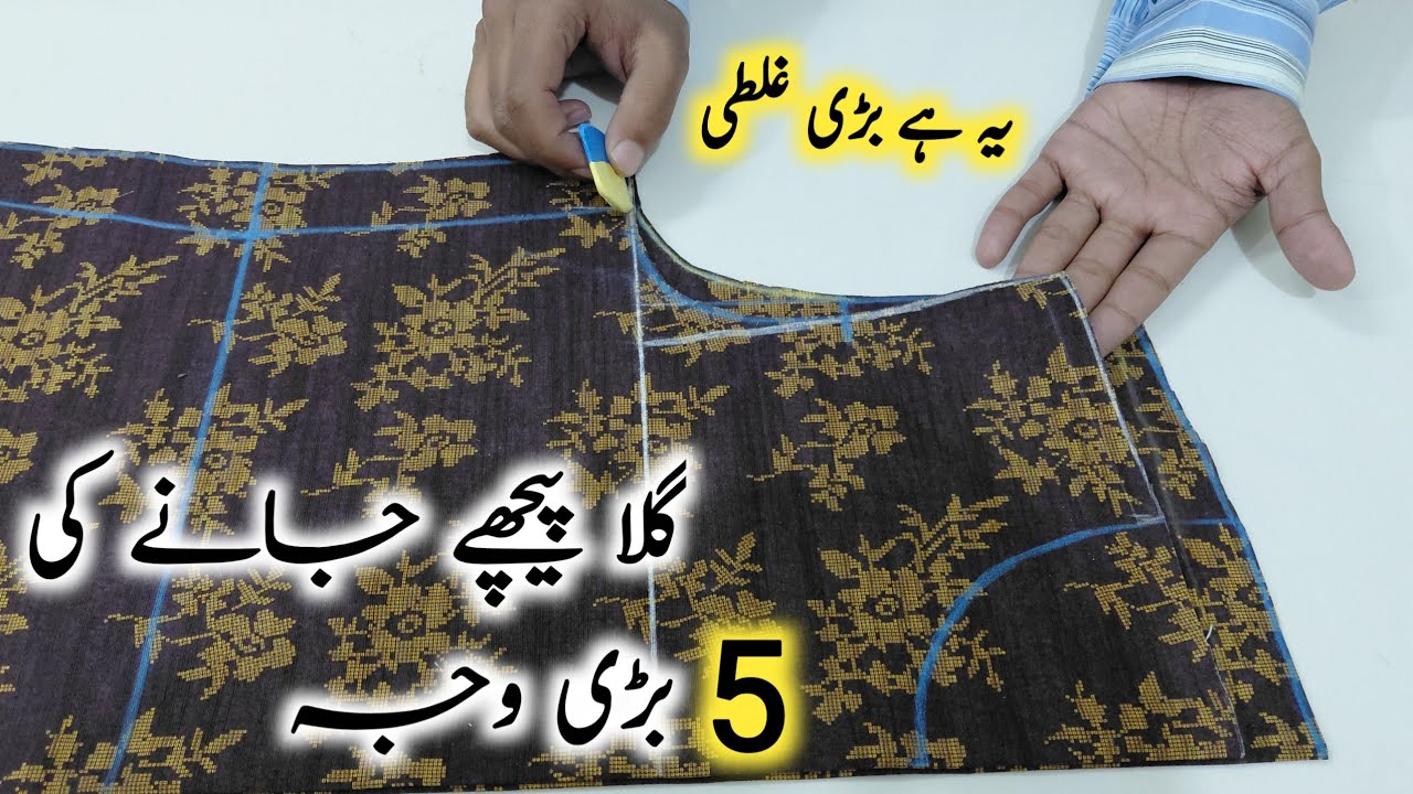Perfect Tips&Trick ✨ Gala kabhi peechay nhi jayega | Gala peechay kun jata hay