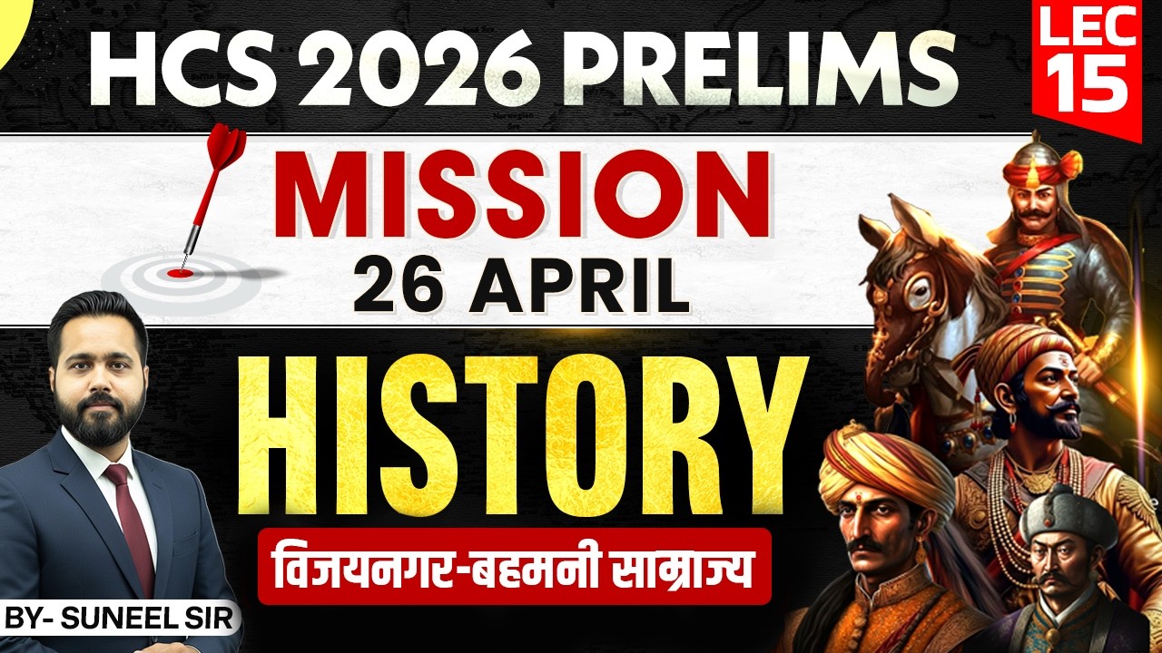 HCS 2026 Prelims History | विजयनगर-बहमनी साम्राज्य | By Suneel Sir | Haryana StudyIQ