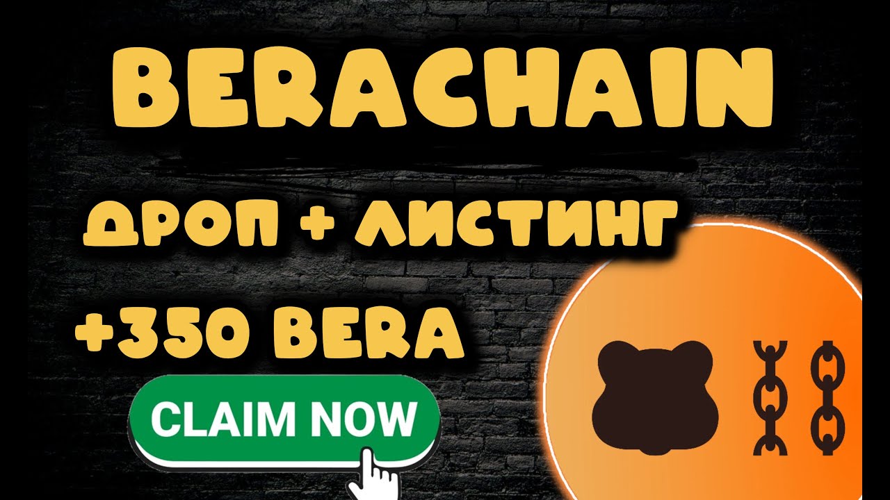 Чекер + Airdrop от Berachain | Как заклеймить и продать?!