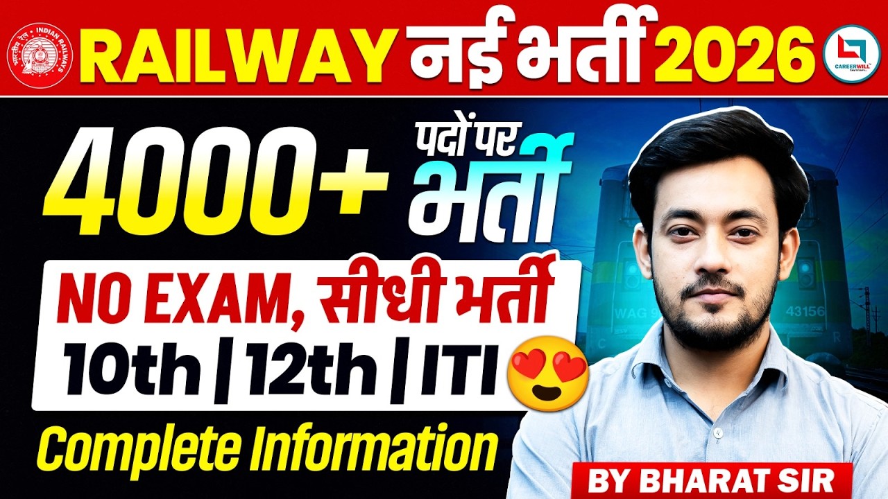 Railway New Vacancy 2026 l 4000+ पदों पर बिना Exam सीधी भर्ती  Railway Jobs 2026 Railway Recruitment