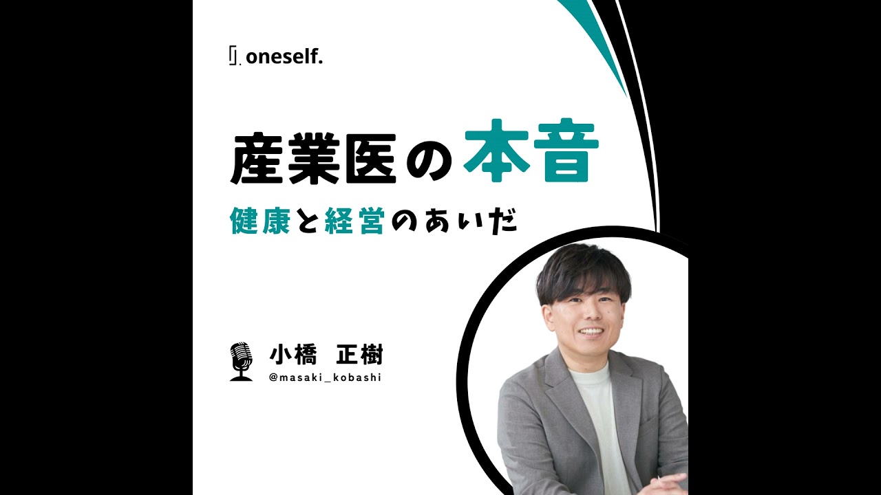 #65 コピペは危険？現場が混乱しない「健康情報等取扱規程」の作り方