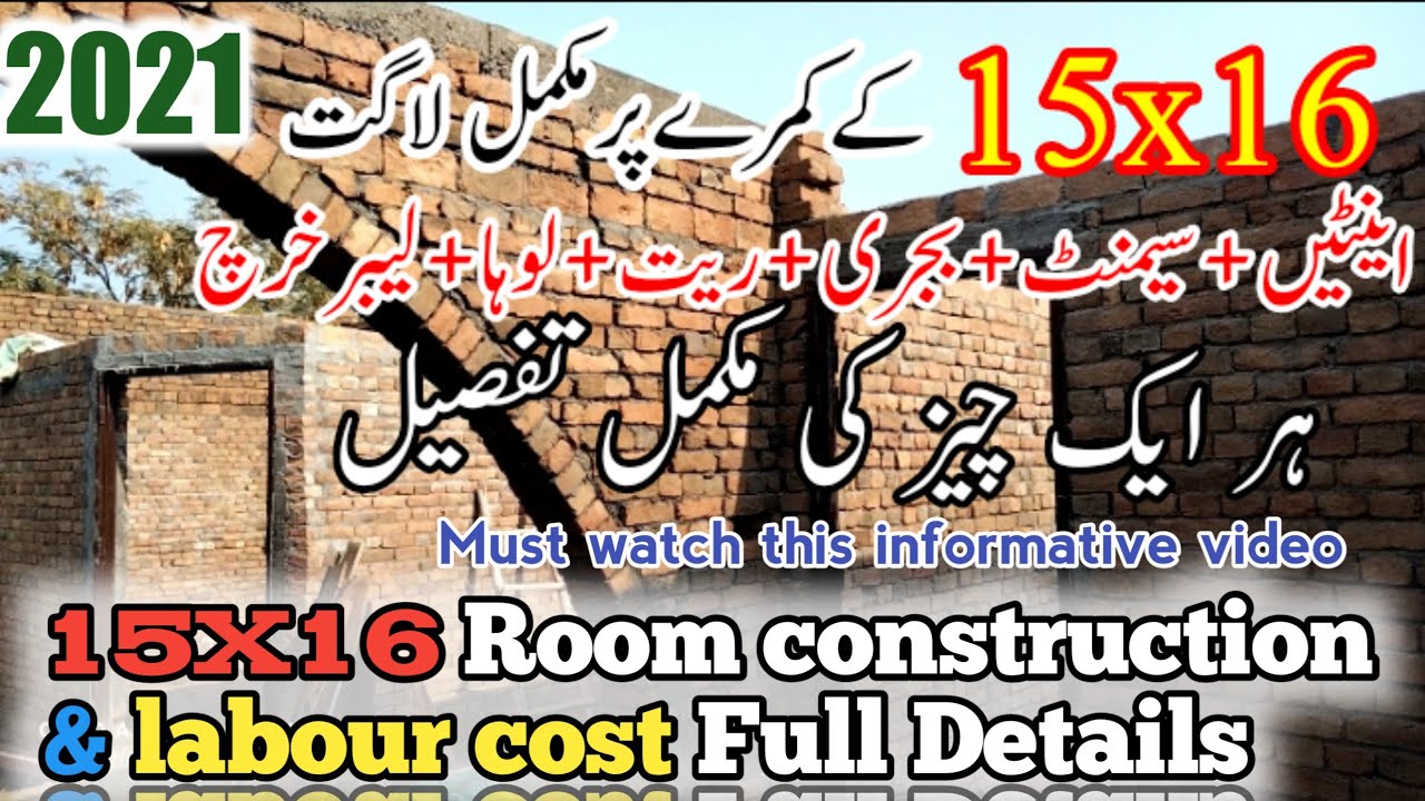 cost of construction of one room 2021 | 15x16 ft room construction cost | estimated cost of a room