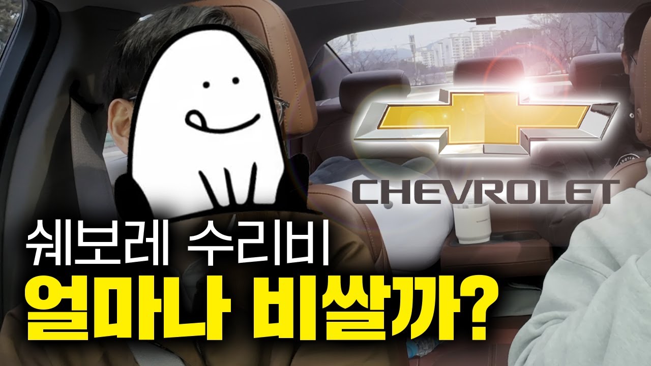 15만 '자동차' 유튜버가 쉐슬람이 되어버린 이유│쉐보레 말리부 시승기 리뷰