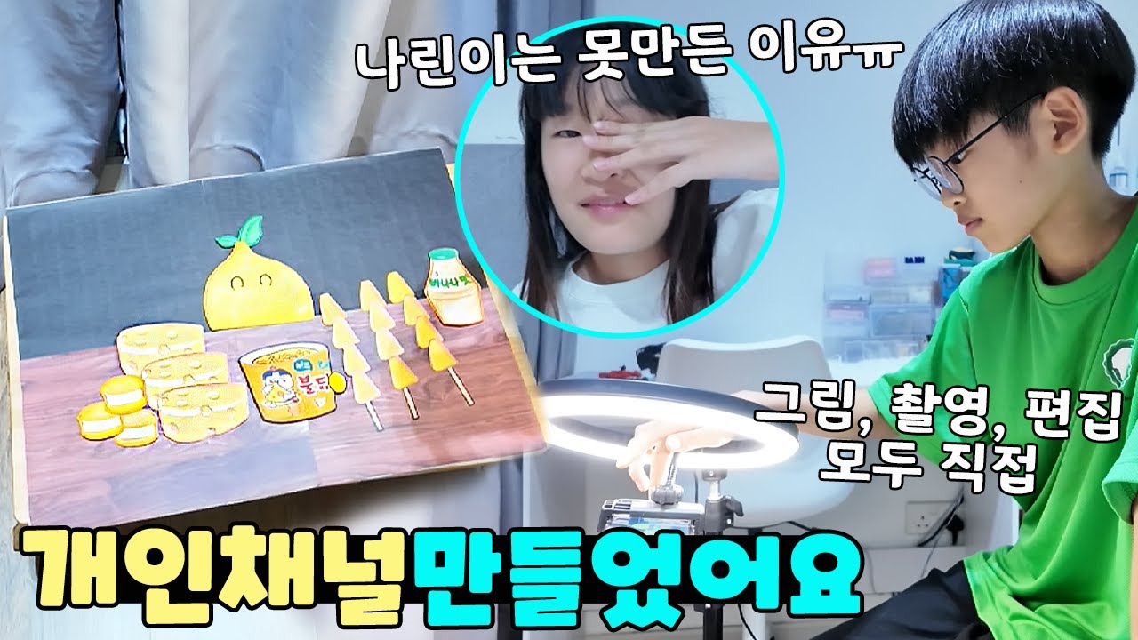 다린이 개인채널과 나린이는 못만든 이유 공개합니다! 가족 일상 브이로그 vlogㅣ토깽이네