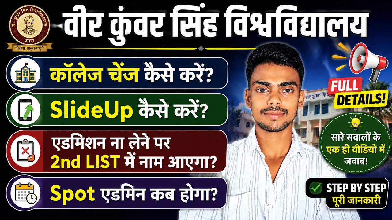 Vksu Ug Slide up कैसे करें| Vksu College चेंज कैसे करें | vksu ug Spot admission kab hoga |
