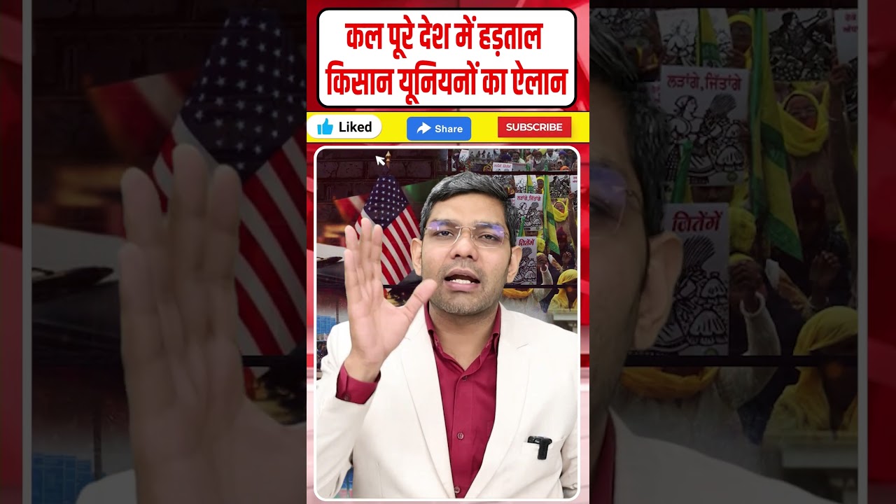 Nationwide Strike India | Farmers Protests | पूरे देश में हड़ताल ऐलान!| मोदी बैकफुट पर! | Dharmendra