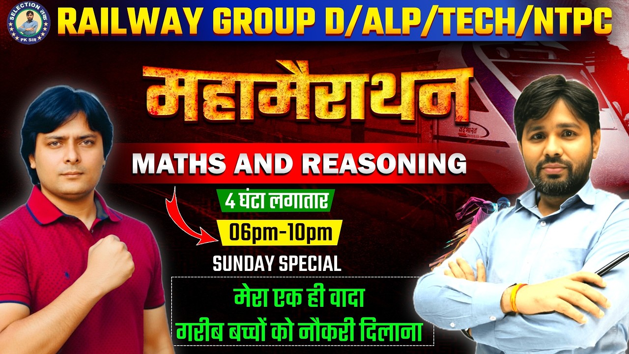 Maths और Reasoning का महा मैराथन | RRB Technician | NTPC | Group D | ALP | By PK Sir & SK Sir #rrb