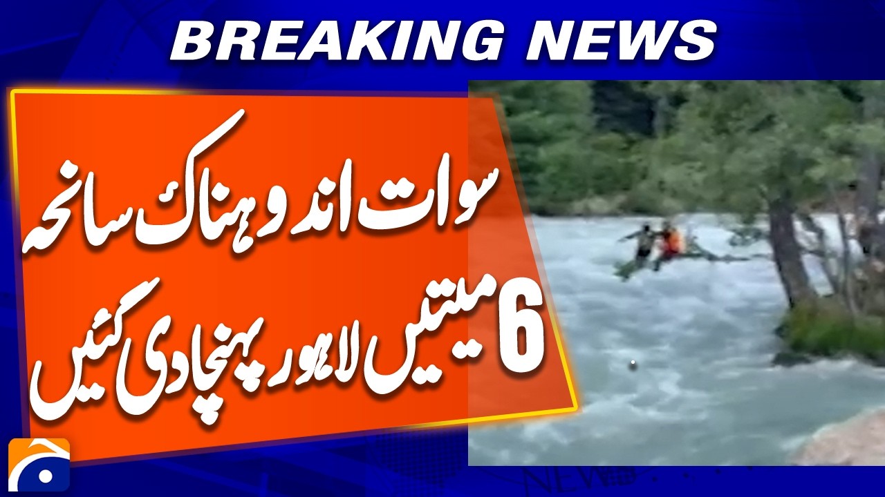 Bodies of Six Family Members Killed in Swat Lake Boat Tragedy Brought to Lahore | Breaking News