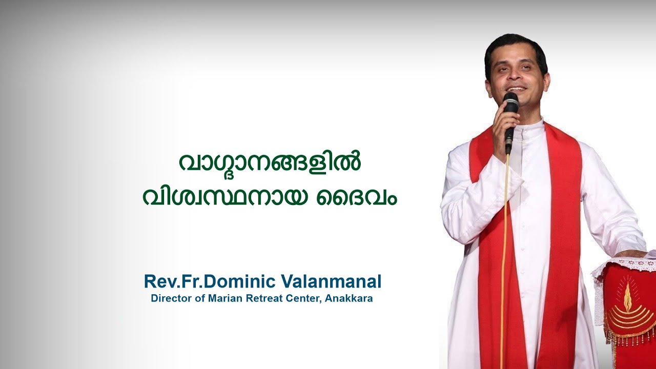Fr. Dominic Valanmanal | THE RESURRECTION EPISODE-310 | God faithful in promises