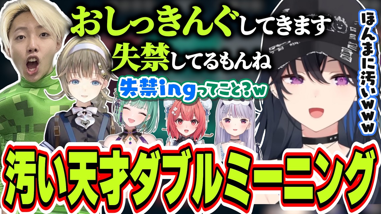 GONの突然の「おしっきんぐ」発言に汚いダブルミーニングに気づいて爆笑する一ノ瀬うるは【一ノ瀬うるは/兎咲ミミ/英リサ/夢野あかり/八雲べに/GON/TORANECO/neth/yatsuka】