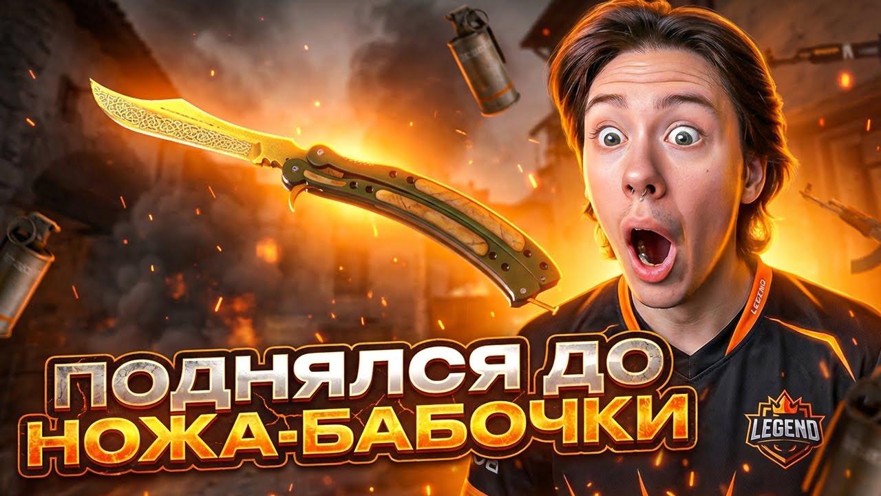 ЛЕГЕНДАРНЫЕ КЕЙСЫ ОЗОЛОТИЛИ? ‖ ВЫБИЛ ТУ САМУЮ БАБОЧКУ