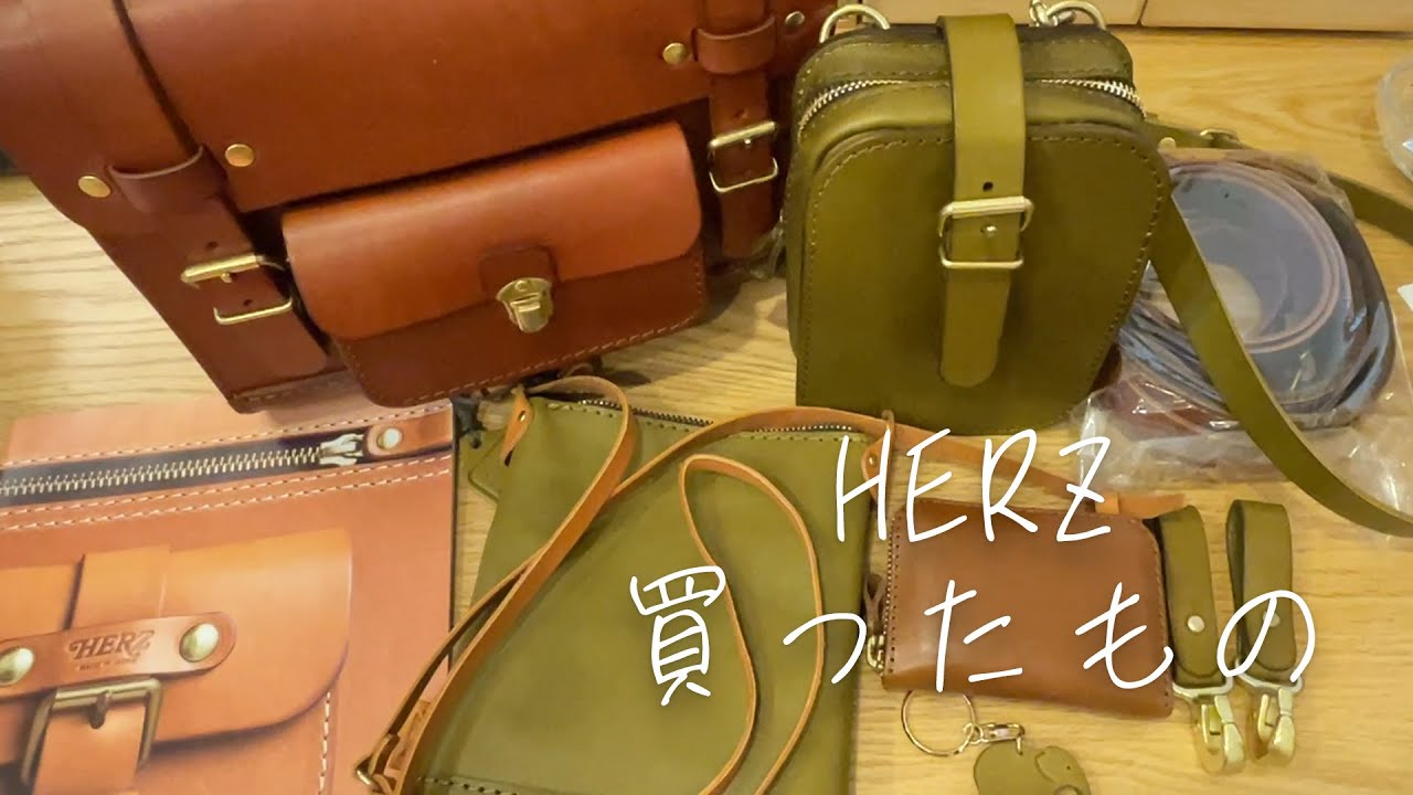HERZ購入品！！革に癒された