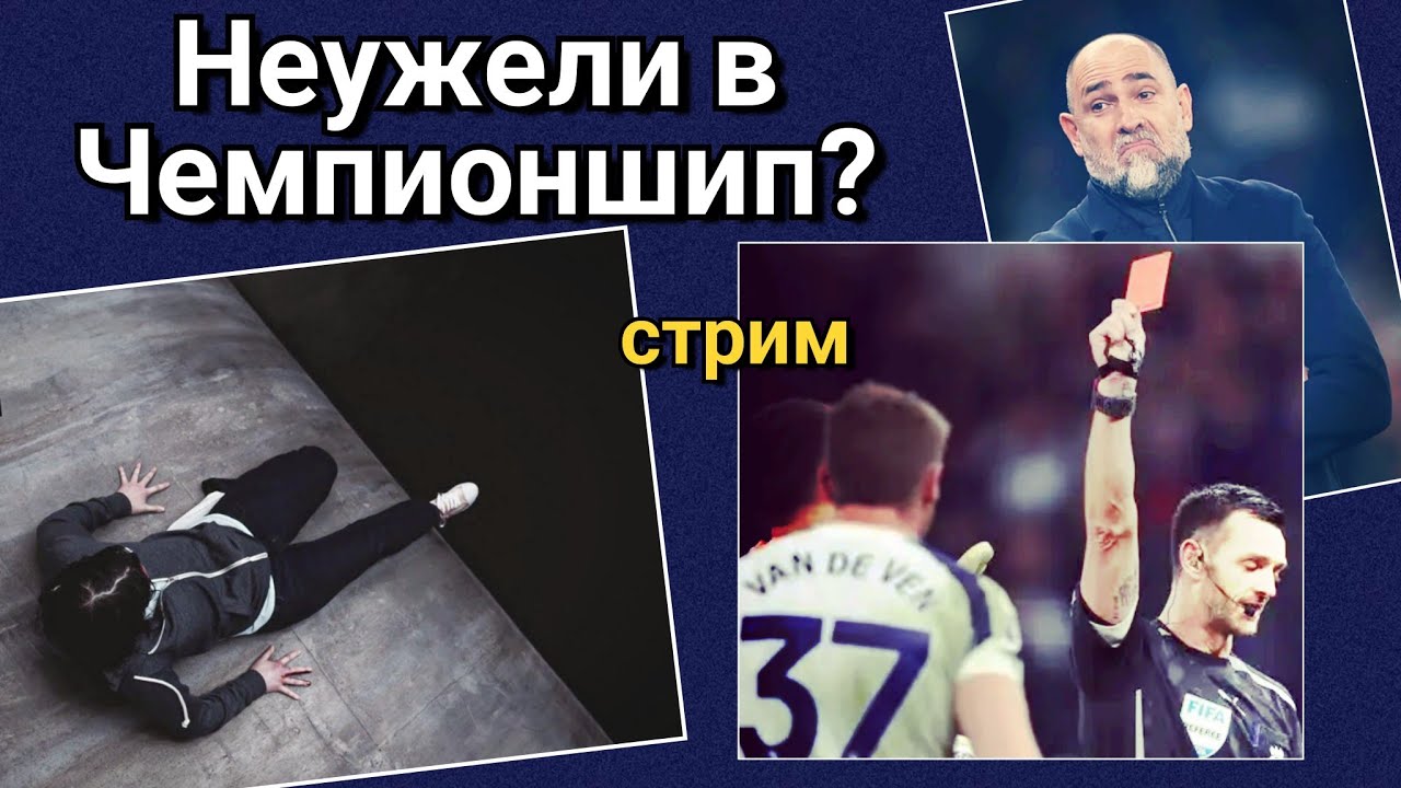 Токсичная Шпора в прямом эфире!