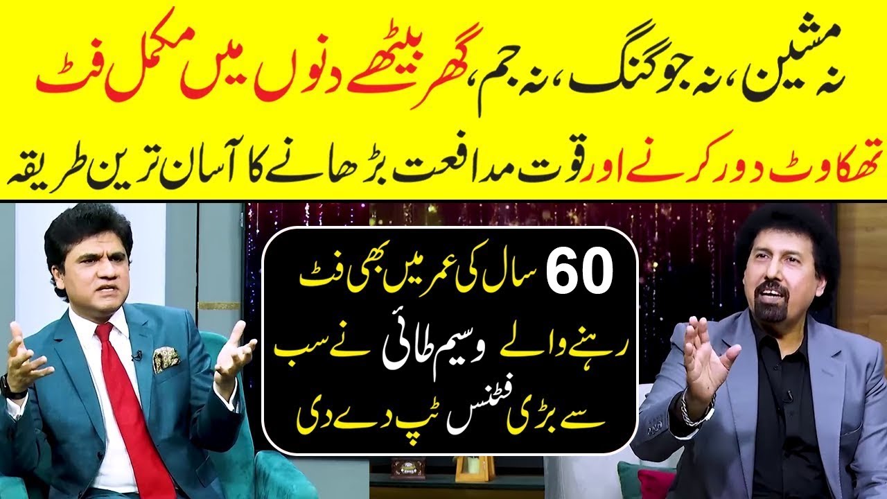 Fitnees & Immunity Booster Tips By 60 Years Old Grand Master Waseem Tai | Zabardast Wasi Shah | Neo