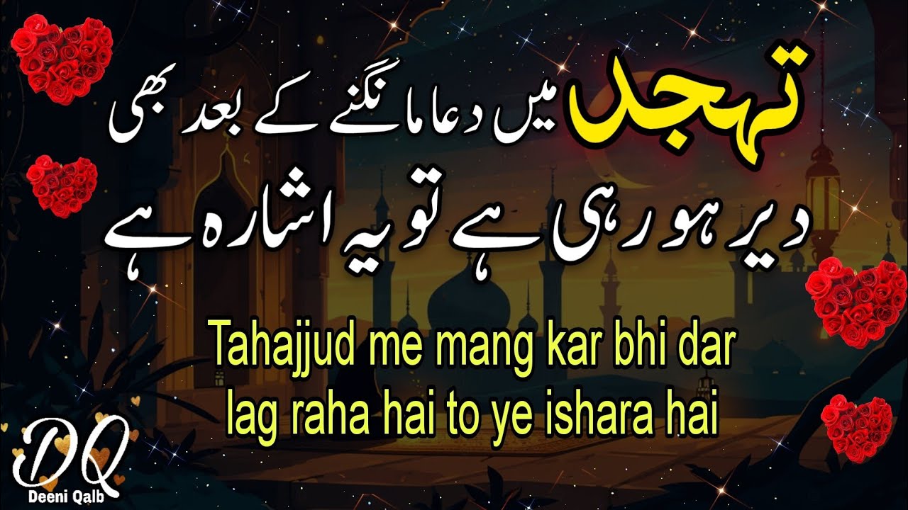 Tahajjud Me Dua Mangne Ke Baad Bhi Der Ho Rahi Hai To Ye Ishara Hai | Deeni Qalb