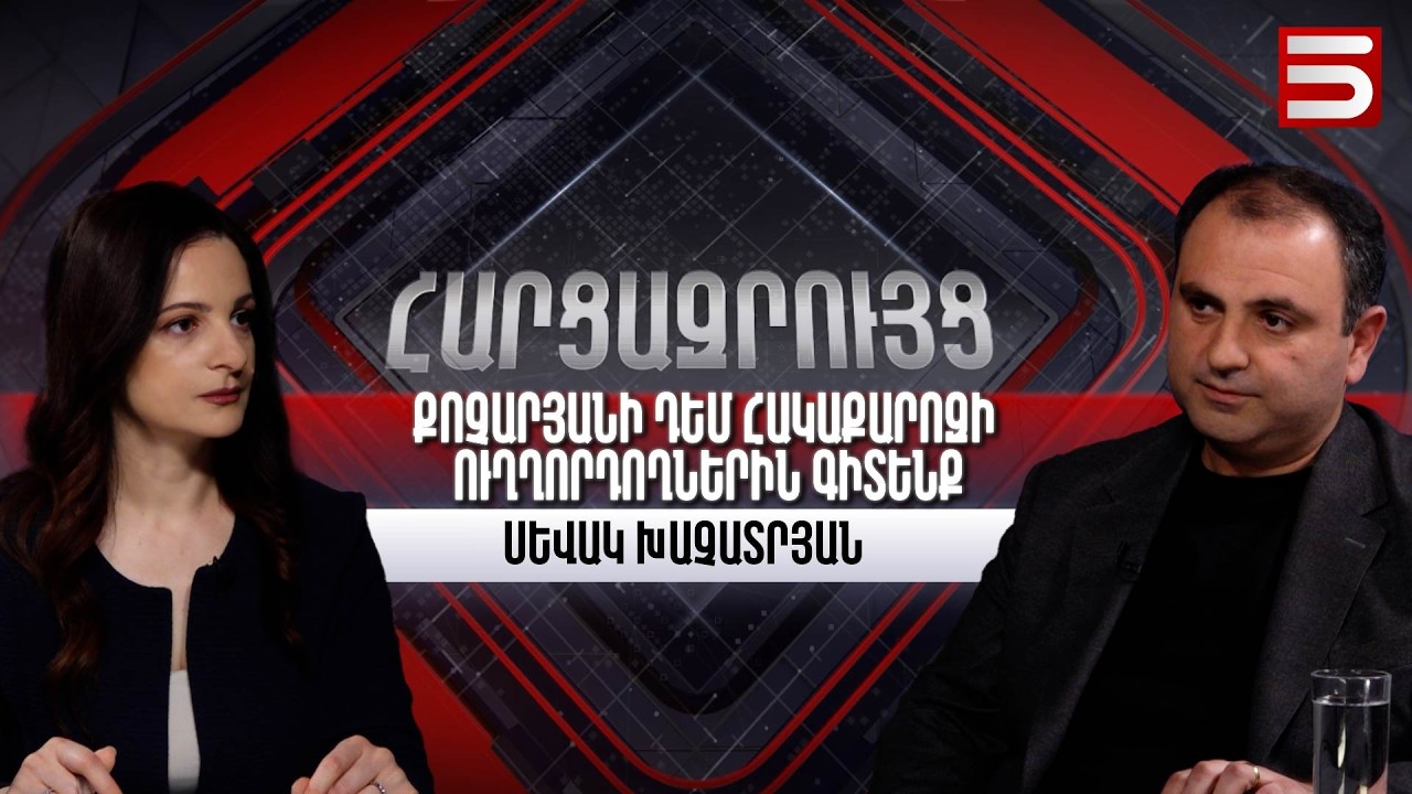 Փաշինյանը գիտի, որ չի կարող միանձնյա իշխանություն վերցնել 2026-ի ընտրություններին. Սևակ Խաչատրյան