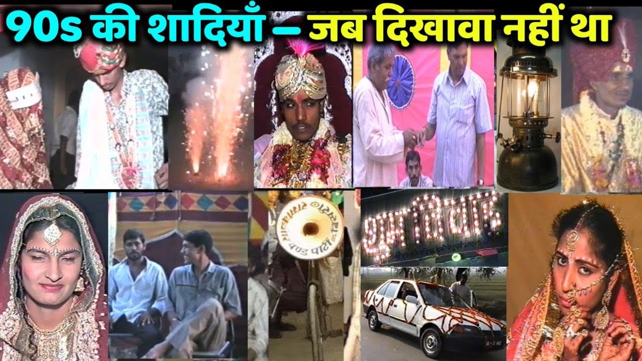 30 साल पहले की शादी,,जब दिखावा नहीं था || 