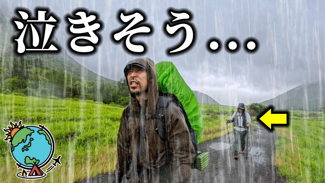 夫婦で初登山キャンプに挑戦！が、急な悪天候で心が潰される嫁。。。　九重連山・坊がつる・大分
