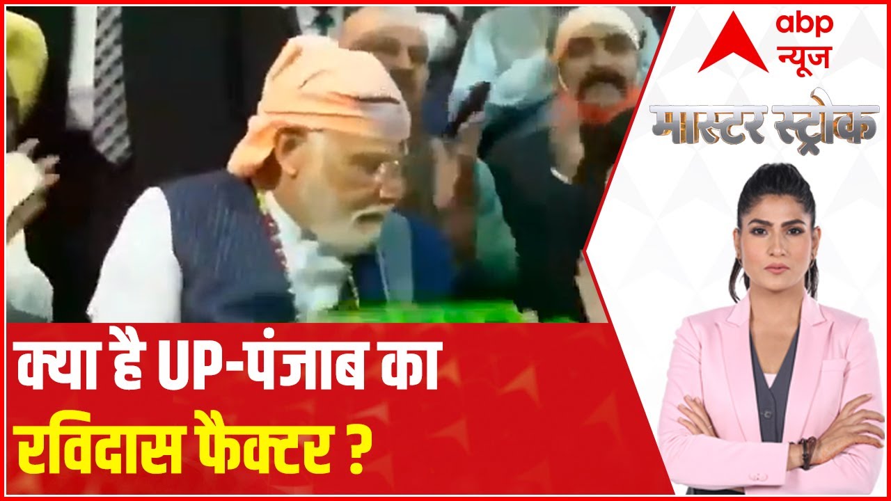 Elections 2022: Political Analysis of 'Ravidas Factor' in Punjab and UP | Master Stroke