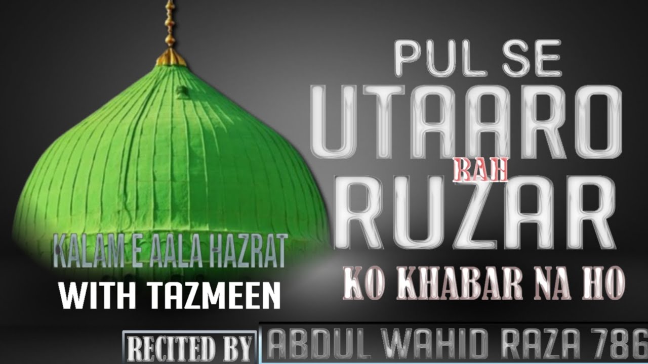 Pul se _utaaro rah_ guzar ko khabar_ na ho with tazmeen_✍️kalame aala hazrat 💐#naat #kalamealahazrat