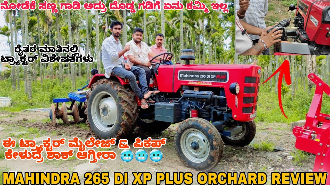 Mahindra 265 DI XP PLUS ORCHARD tractor review in kannada | 😮 ಈ ಗಾಡಿ ಮೈಲೇಜ್ ಕೇಳಿದ್ರೆ ಶಾಕ್  ಆಗ್ತೀರಾ 😮