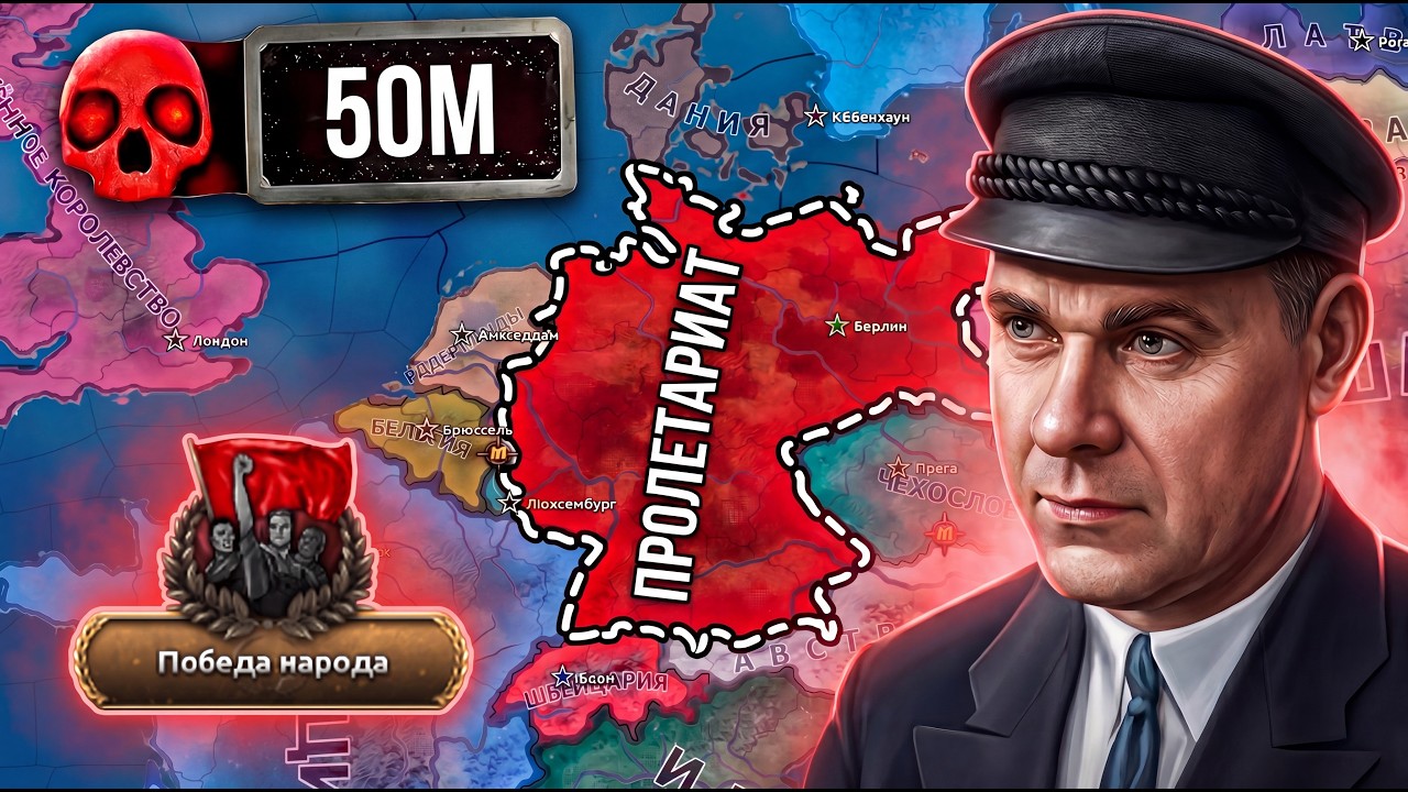 ВЫЖИТЬ за КРАСНУЮ ГЕРМАНИЮ на МАКСИМАЛЬНОЙ СЛОЖНОСТИ в Hearts of iron 4